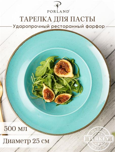 Тарелка глубокая 26 см с полями фарфор цвет бирюзовый Seasons