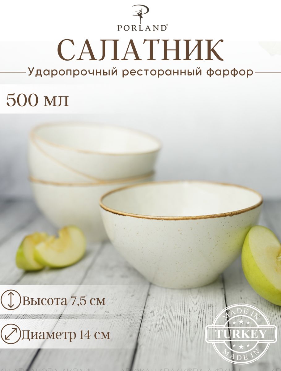 Салатник d 14 см h 7 см 550 мл фарфор цвет бежевый Seasons