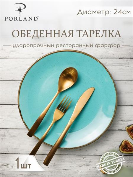 Тарелка 24 см безбортовая фарфор цвет бирюзовый Seasons