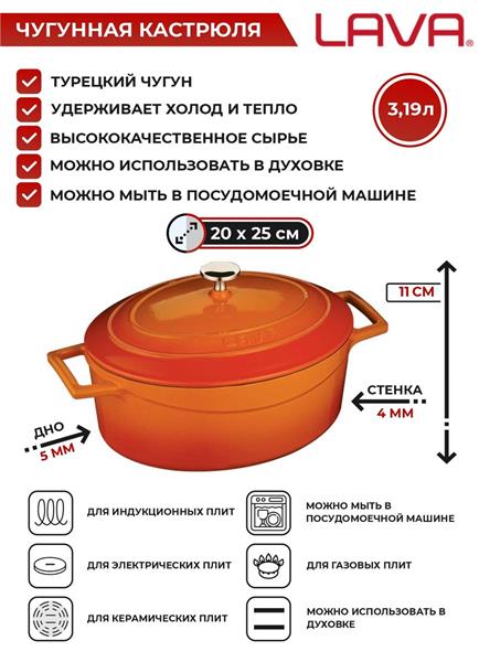 Кастрюля 3,19 л, овальная 25x20см, h 11 см, с крышкой, чугун, цвет оранжевый