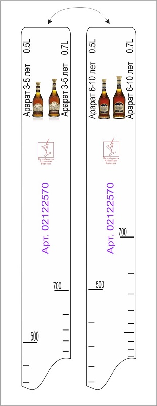 Линейка Арарат 3-5 звезд (0.5л./0.7л.)/ 6-10 лет (0,5л./0.7л.) L=28 см. В=2 см. /1/