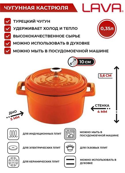 Кастрюля порционная круглая  0,35 л.  чугун d=10 см. Цвет оранжевый /orange  