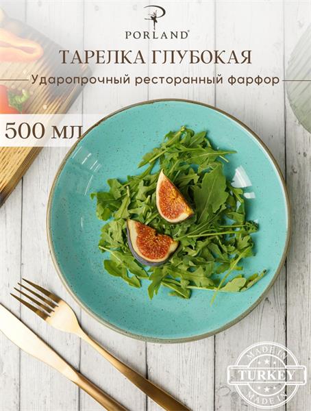 Тарелка глубокая 21 см безбортовая фарфор цвет бирюзовый Seasons