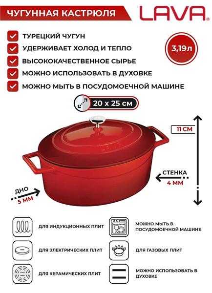 Кастрюля 3,19 л, овальная 25x21см, h 11 см, с крышкой, чугун, цвет красный