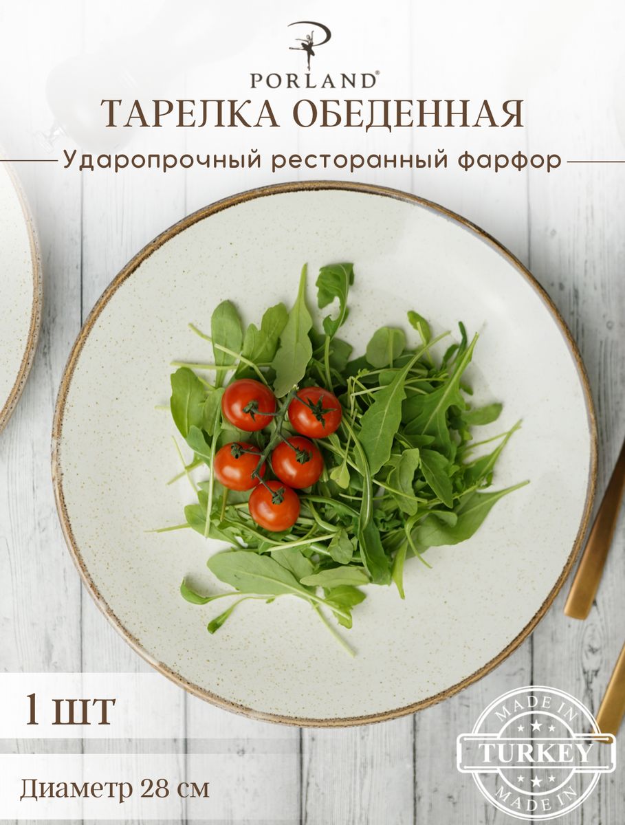 Тарелка 28 см безбортовая фарфор цвет бежевый Seasons