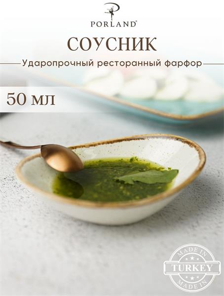 Соусник овальный 7х11 см фарфор цвет бежевый Seasons